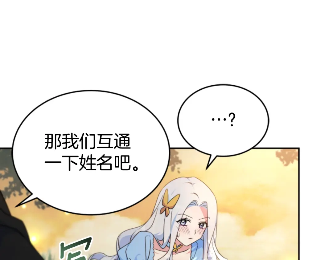 《蕾伊娜的龙》第1话 无赖小姐 第178页