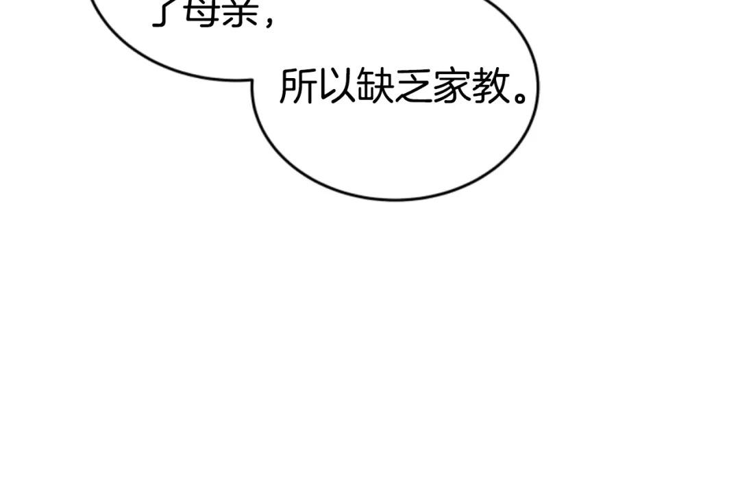 《蕾伊娜的龙》第19话 打脸现场 第168页