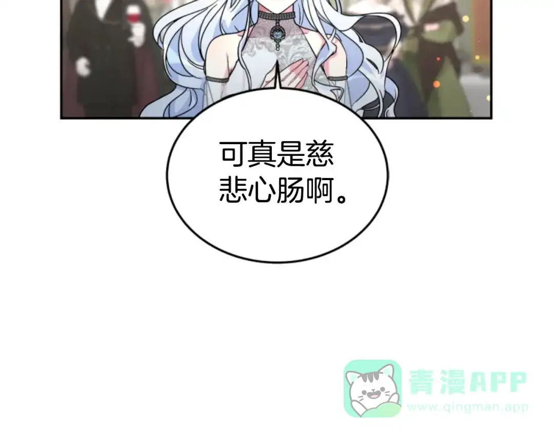 《蕾伊娜的龙》第19话 打脸现场 第106页