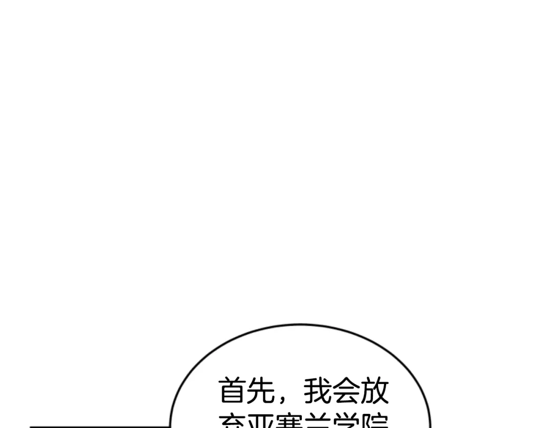《蕾伊娜的龙》第19话 打脸现场 第112页