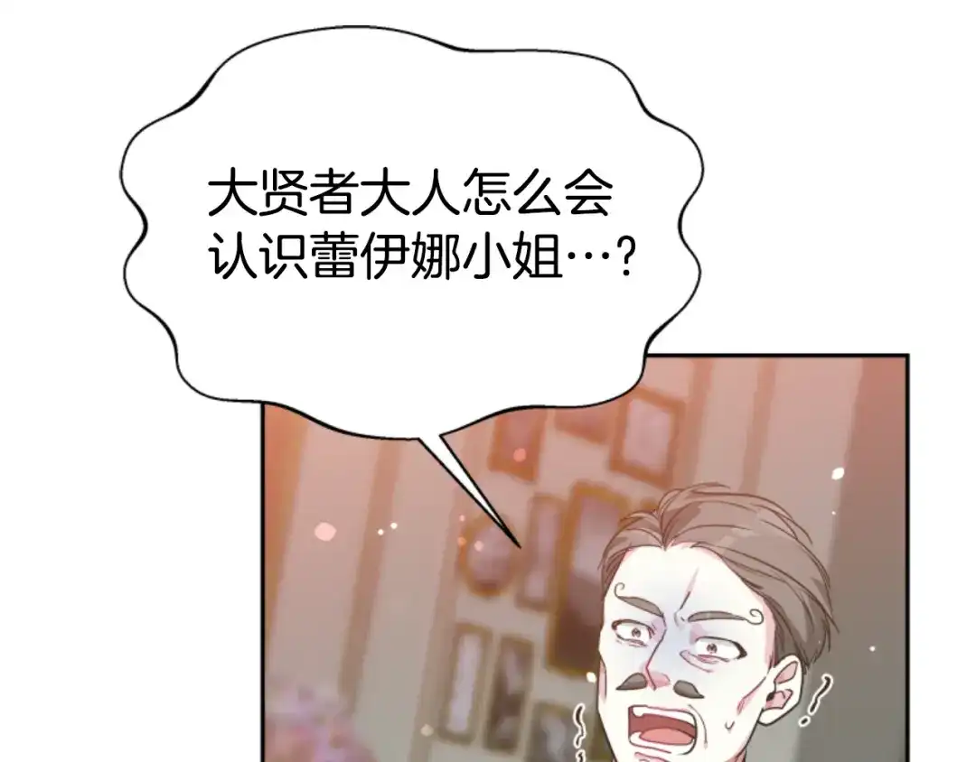 《蕾伊娜的龙》第19话 打脸现场 第140页