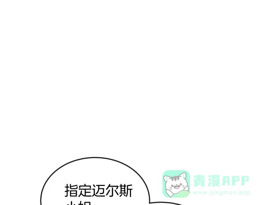 《蕾伊娜的龙》第19话 打脸现场 第136页