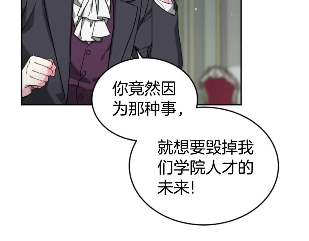 《蕾伊娜的龙》第19话 打脸现场 第135页