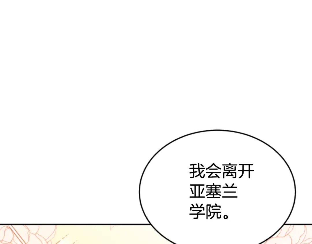 《蕾伊娜的龙》第19话 打脸现场 第119页