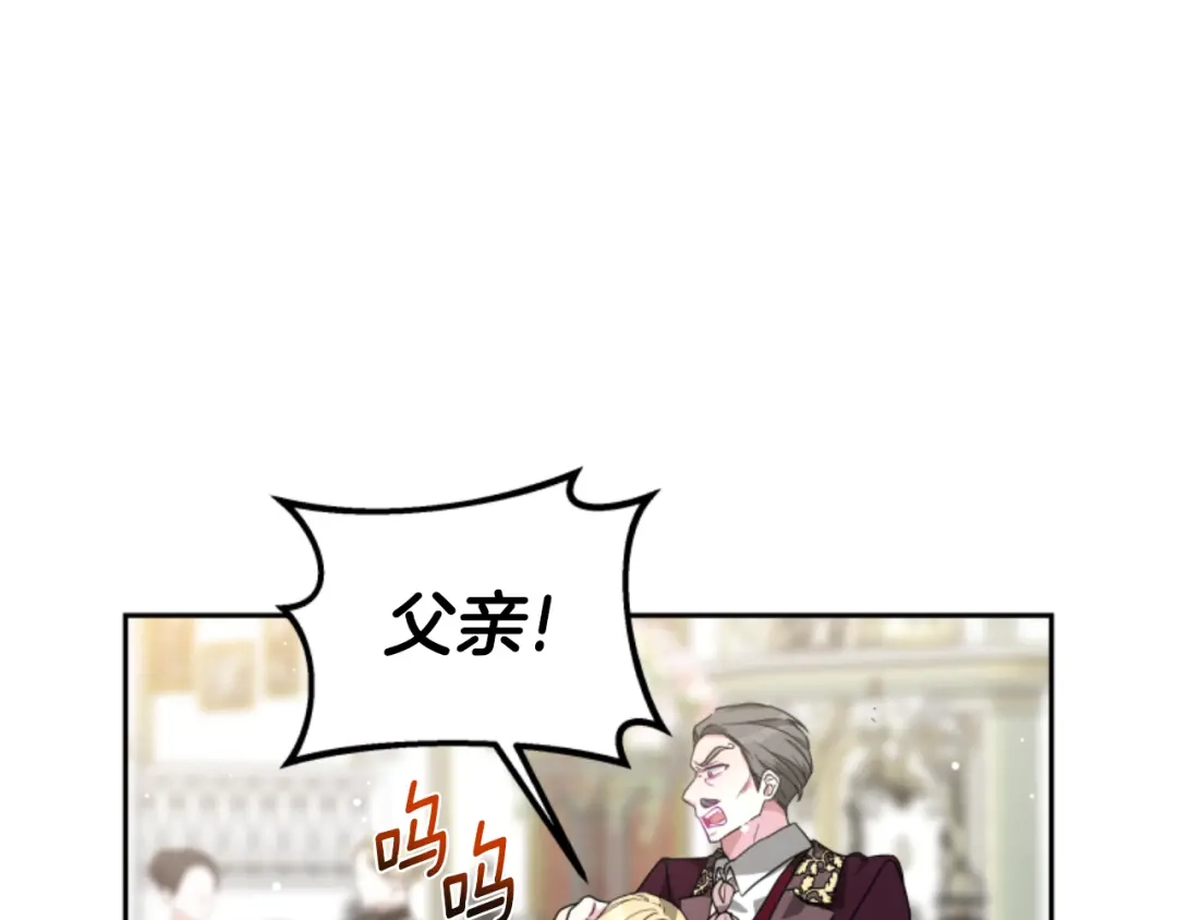 《蕾伊娜的龙》第19话 打脸现场 第24页