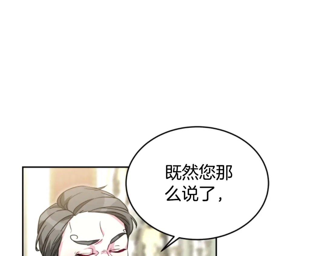 《蕾伊娜的龙》第19话 打脸现场 第98页