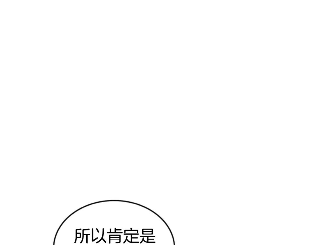 《蕾伊娜的龙》第19话 打脸现场 第45页