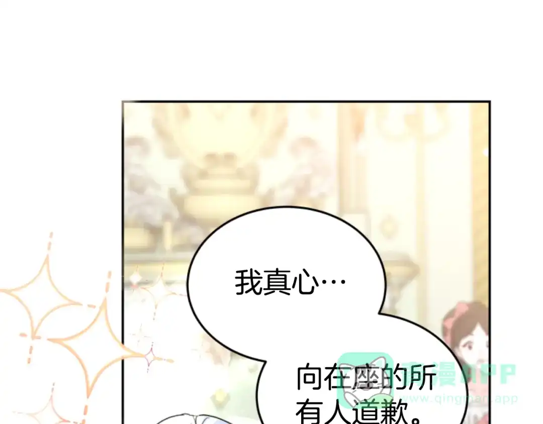 《蕾伊娜的龙》第19话 打脸现场 第86页