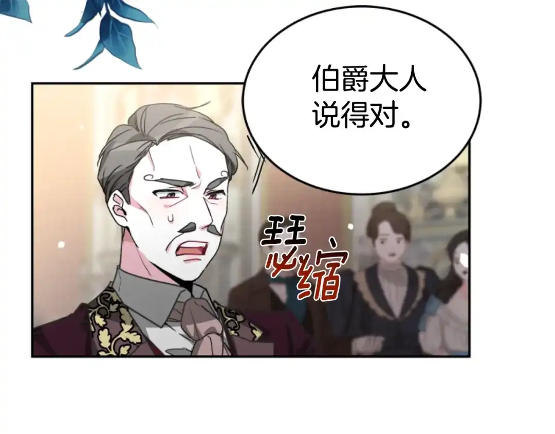 《蕾伊娜的龙》第19话 打脸现场 第90页