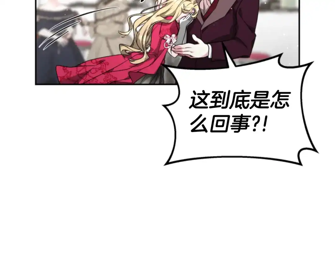 《蕾伊娜的龙》第19话 打脸现场 第25页