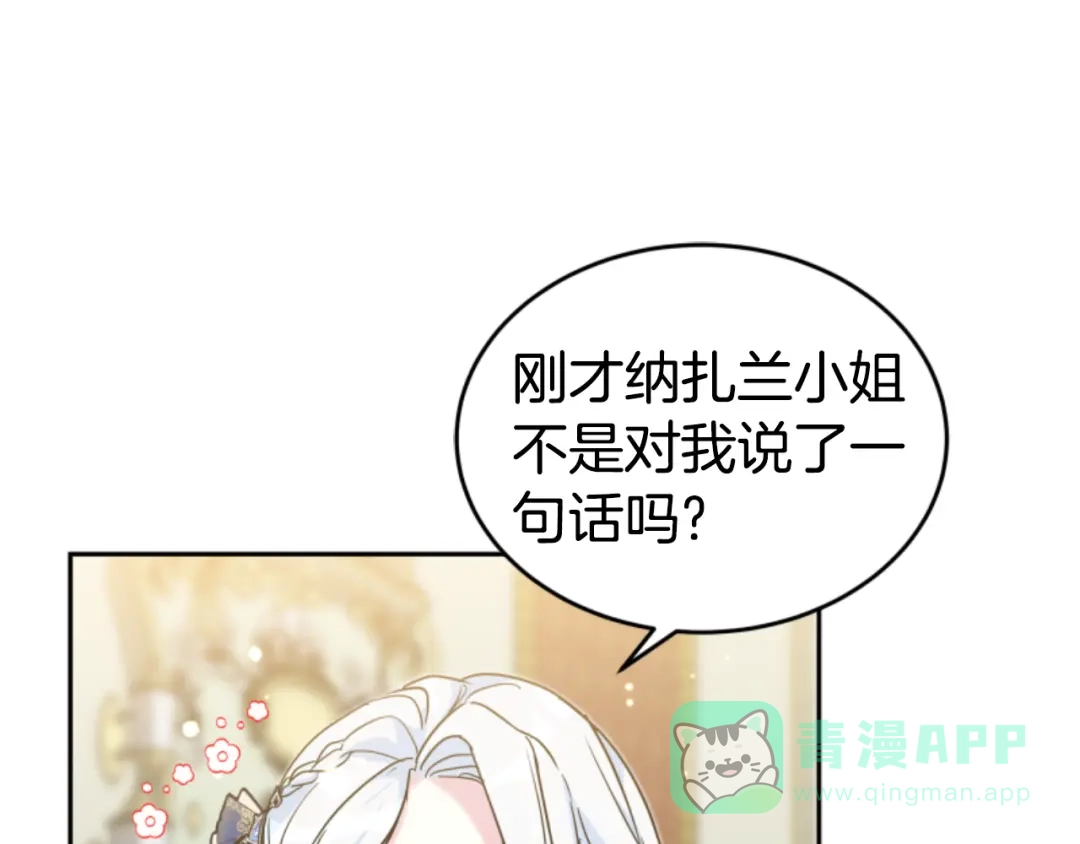 《蕾伊娜的龙》第19话 打脸现场 第166页