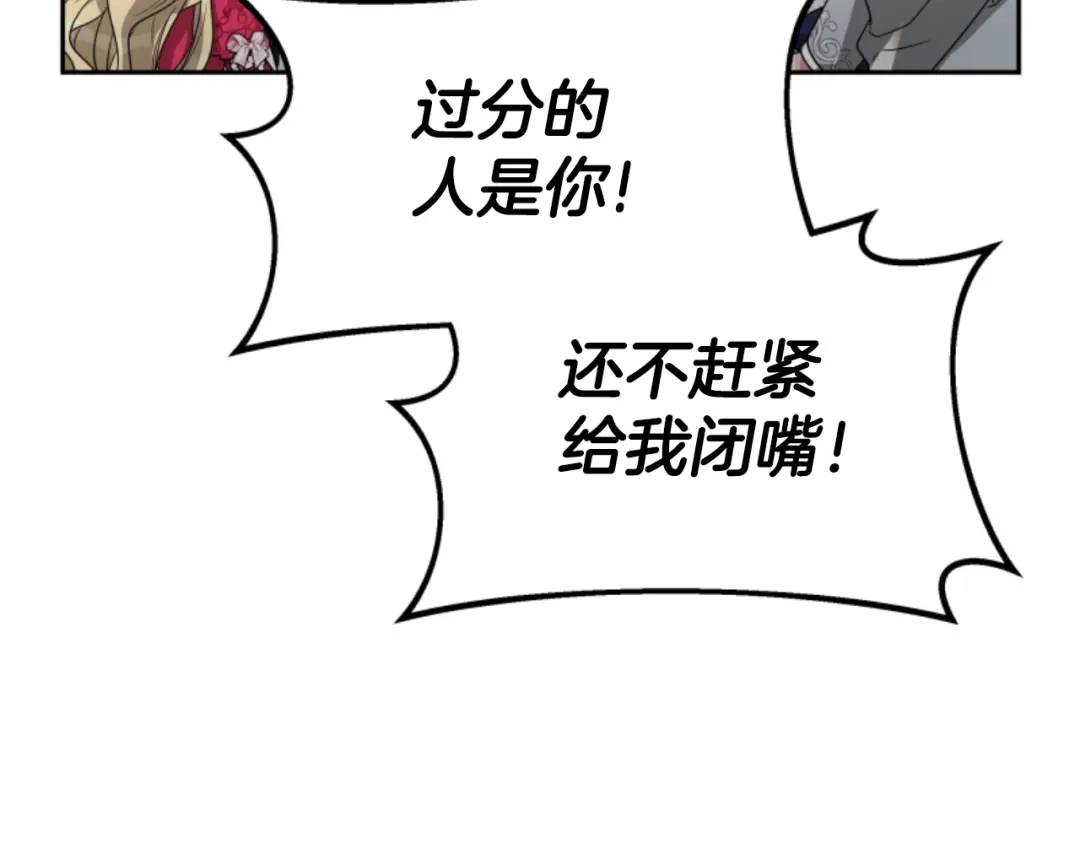 《蕾伊娜的龙》第19话 打脸现场 第54页