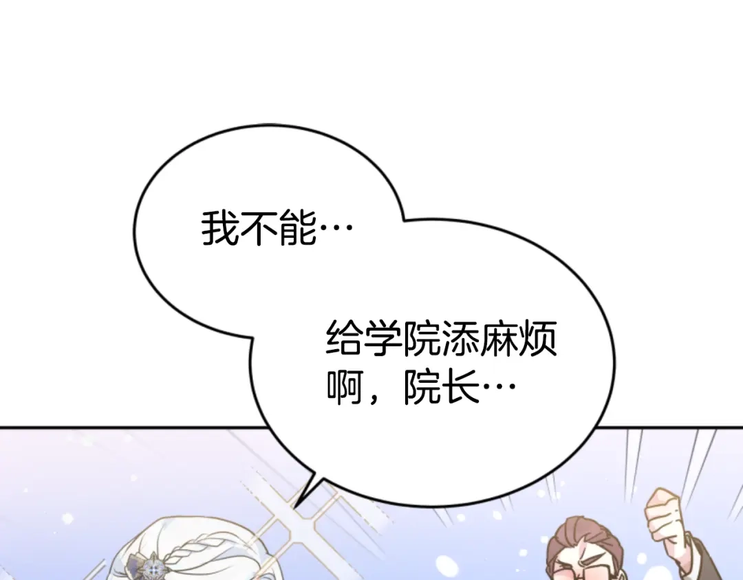 《蕾伊娜的龙》第19话 打脸现场 第128页