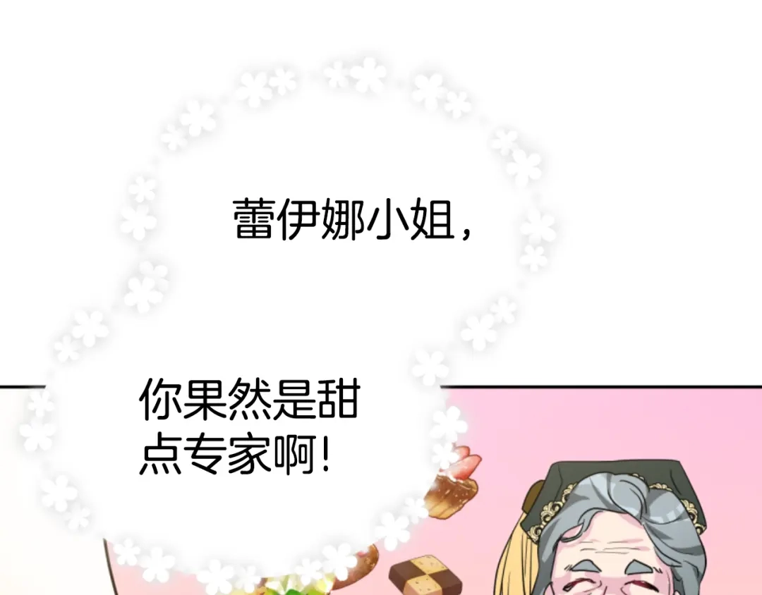 《蕾伊娜的龙》第19话 打脸现场 第143页