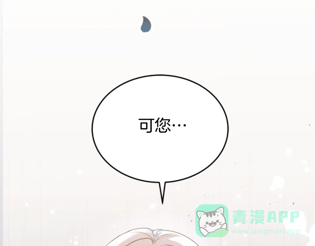 《蕾伊娜的龙》第19话 打脸现场 第191页