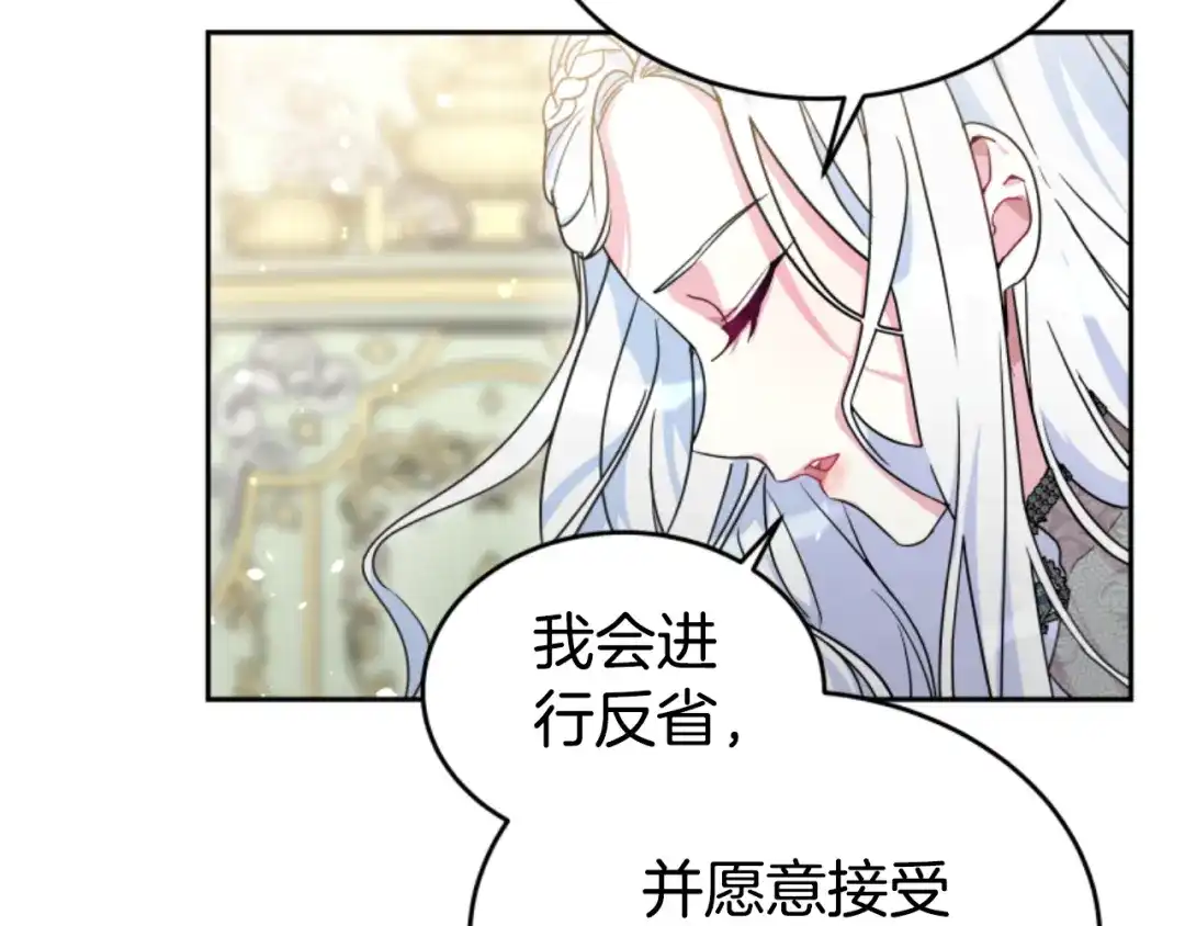 《蕾伊娜的龙》第19话 打脸现场 第93页
