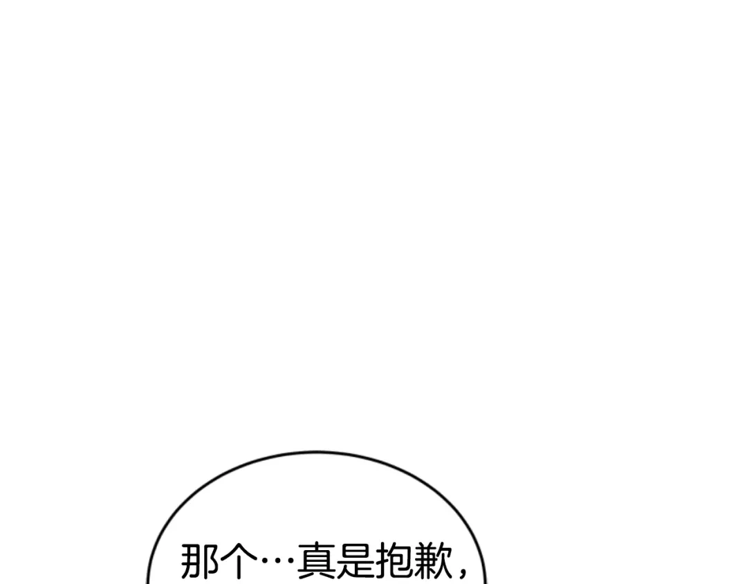 《蕾伊娜的龙》第19话 打脸现场 第182页