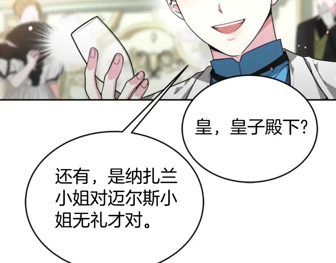 《蕾伊娜的龙》第19话 打脸现场 第40页