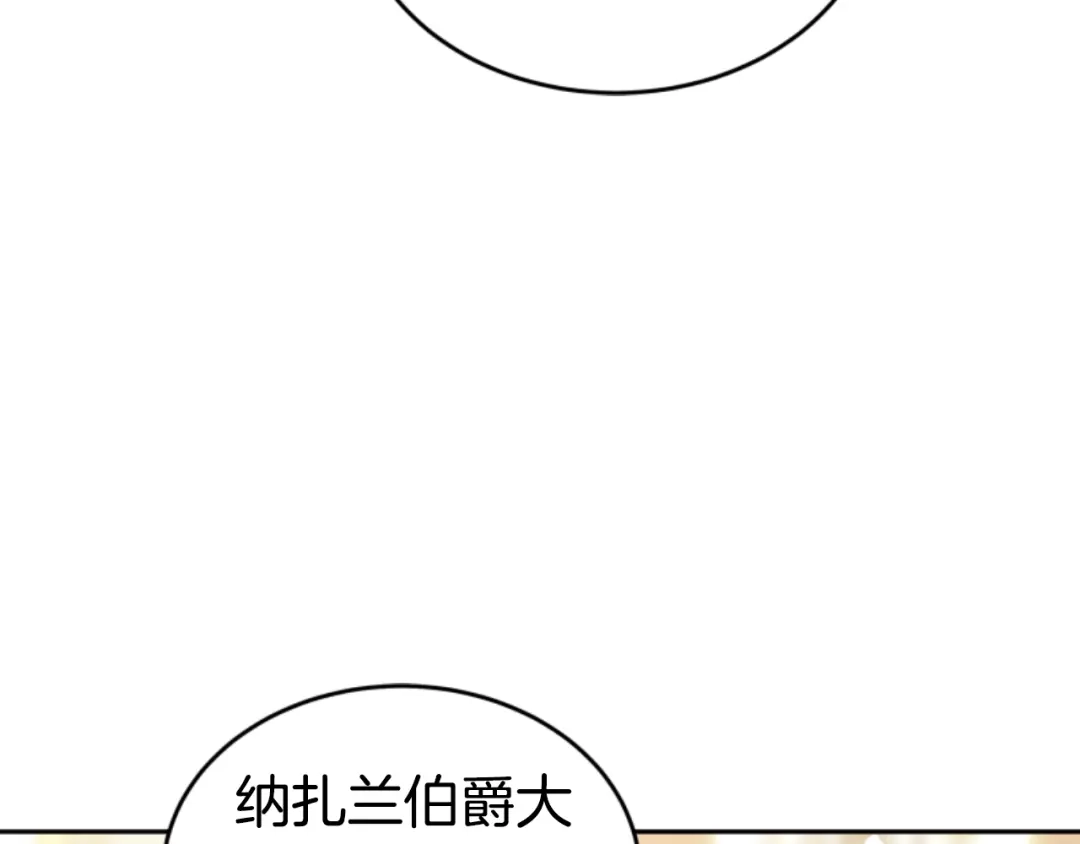 《蕾伊娜的龙》第19话 打脸现场 第153页