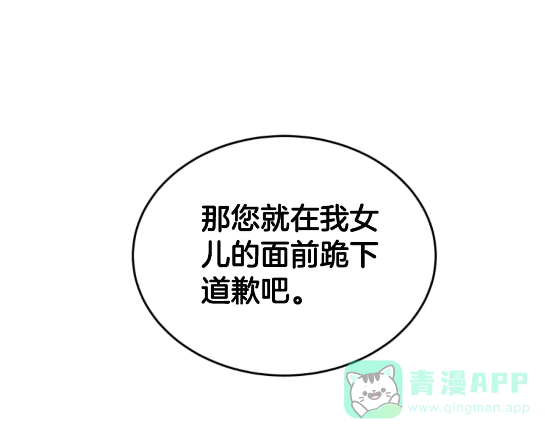 《蕾伊娜的龙》第19话 打脸现场 第101页