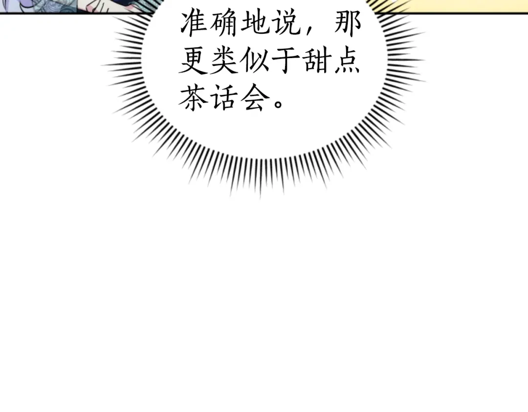 《蕾伊娜的龙》第19话 打脸现场 第145页