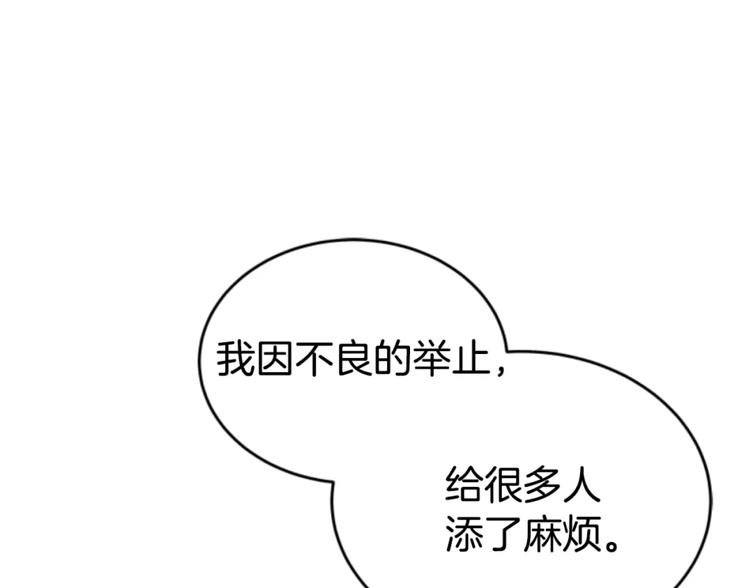 《蕾伊娜的龙》第19话 打脸现场 第92页