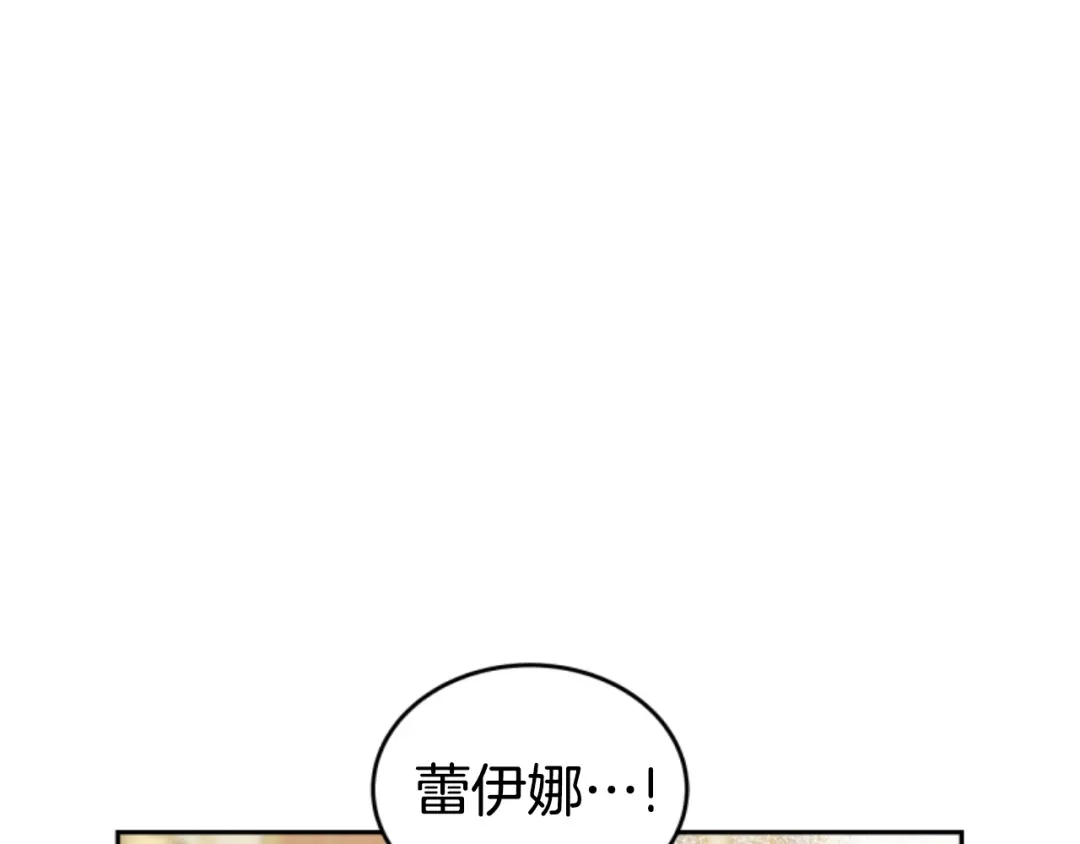 《蕾伊娜的龙》第19话 打脸现场 第122页