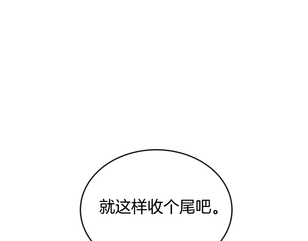 《蕾伊娜的龙》第19话 打脸现场 第173页