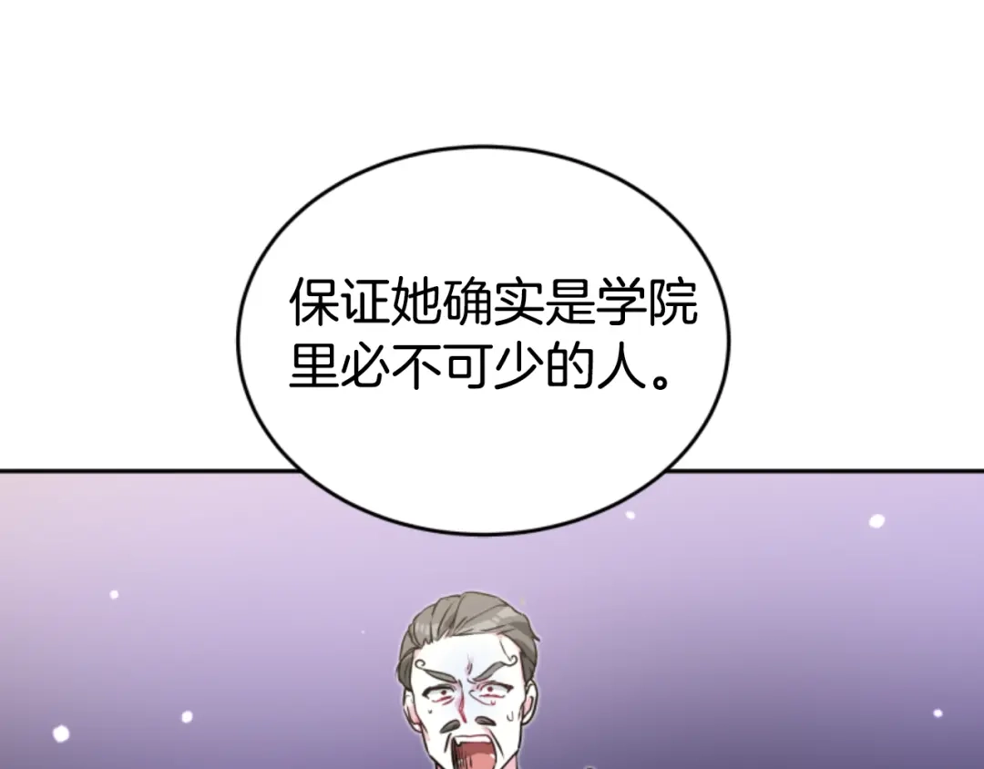 《蕾伊娜的龙》第19话 打脸现场 第158页