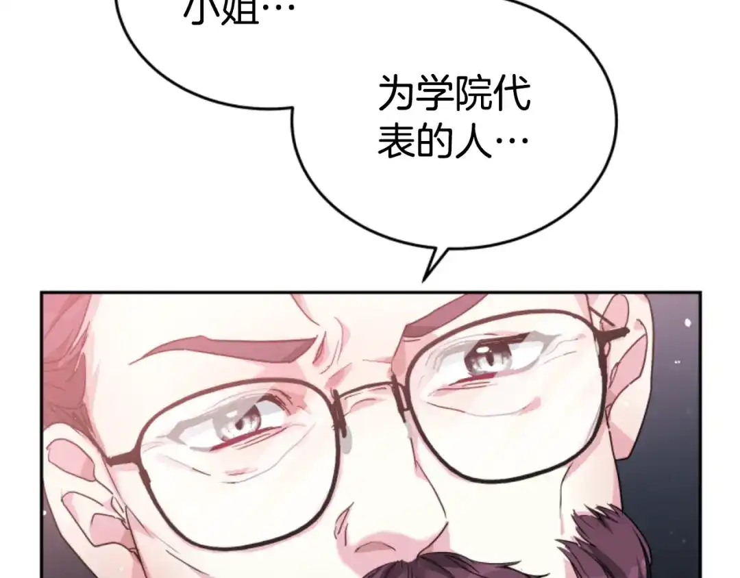 《蕾伊娜的龙》第19话 打脸现场 第137页