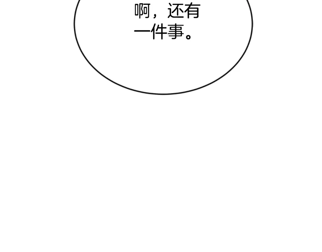 《蕾伊娜的龙》第19话 打脸现场 第165页