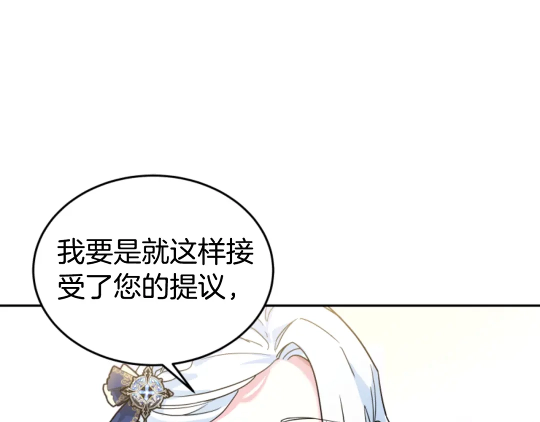 《蕾伊娜的龙》第19话 打脸现场 第107页