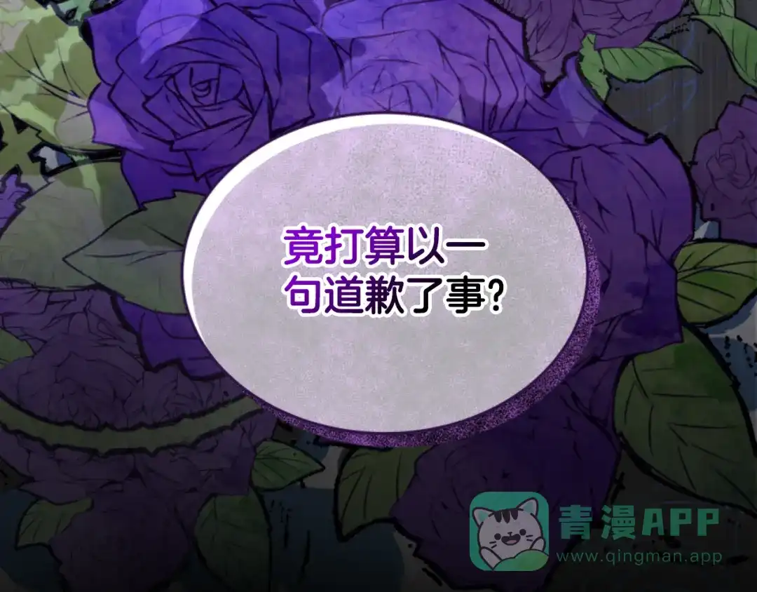 《蕾伊娜的龙》第19话 打脸现场 第196页