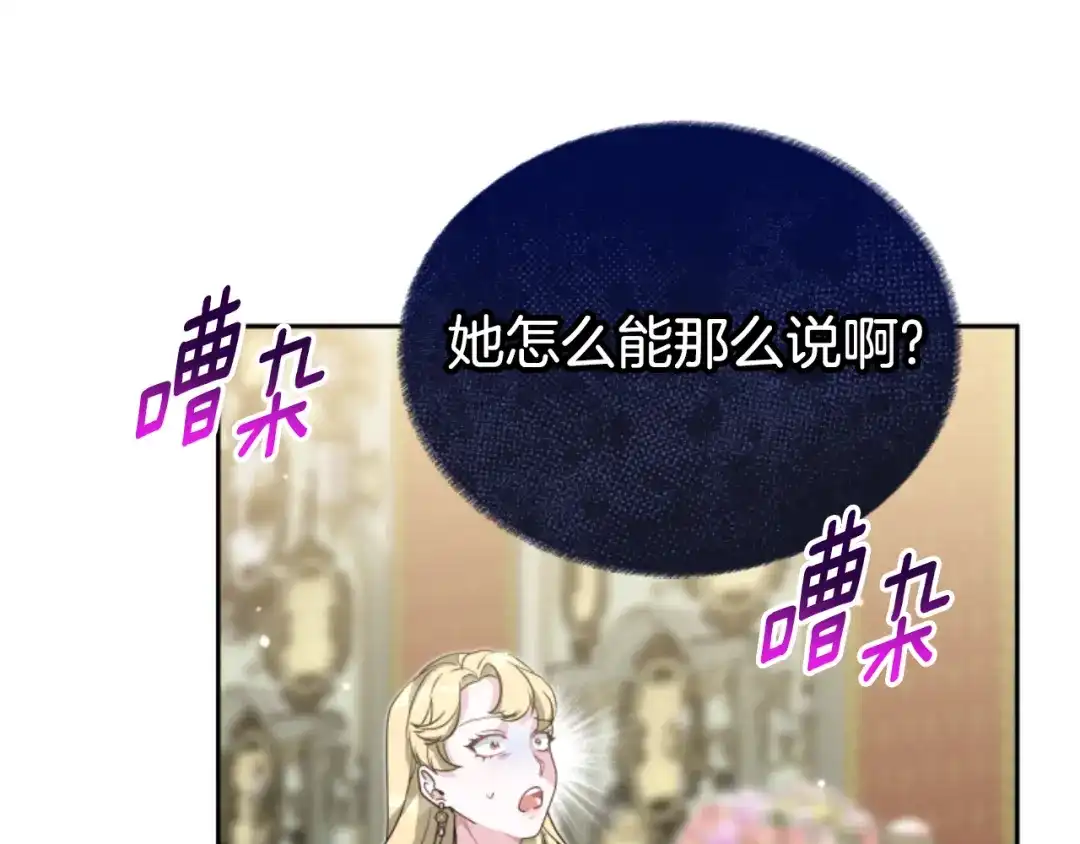 《蕾伊娜的龙》第19话 打脸现场 第170页