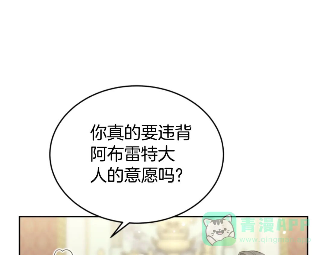 《蕾伊娜的龙》第19话 打脸现场 第146页