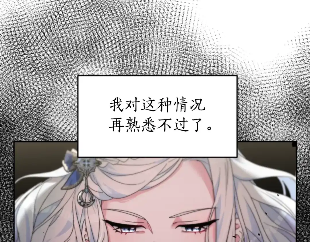 《蕾伊娜的龙》第19话 打脸现场 第59页