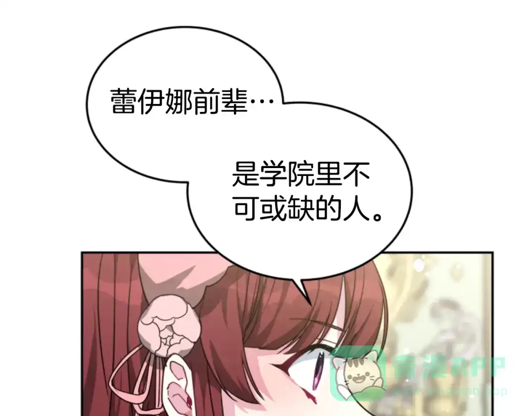《蕾伊娜的龙》第19话 打脸现场 第151页