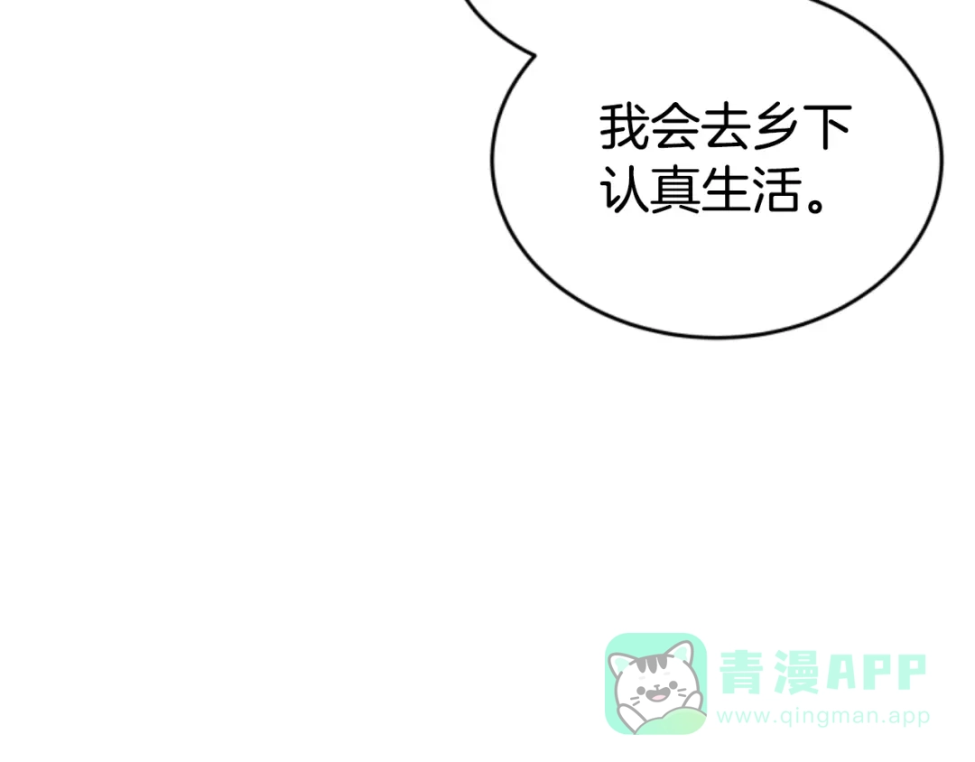 《蕾伊娜的龙》第19话 打脸现场 第121页