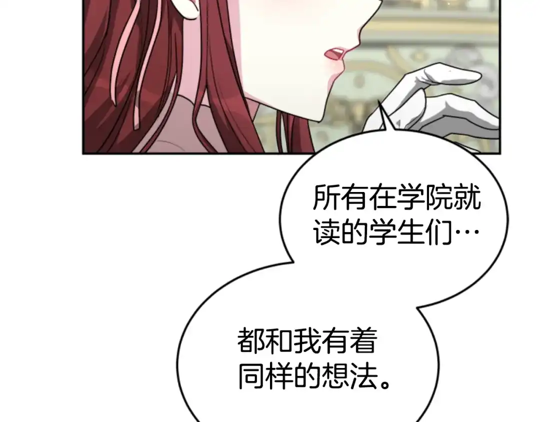 《蕾伊娜的龙》第19话 打脸现场 第152页