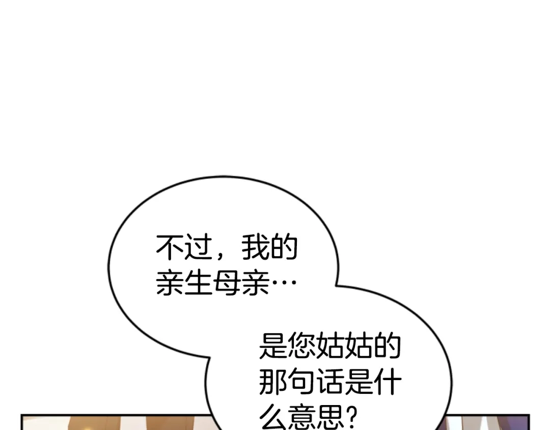 《蕾伊娜的龙》第20话 皇位继承权 第60页