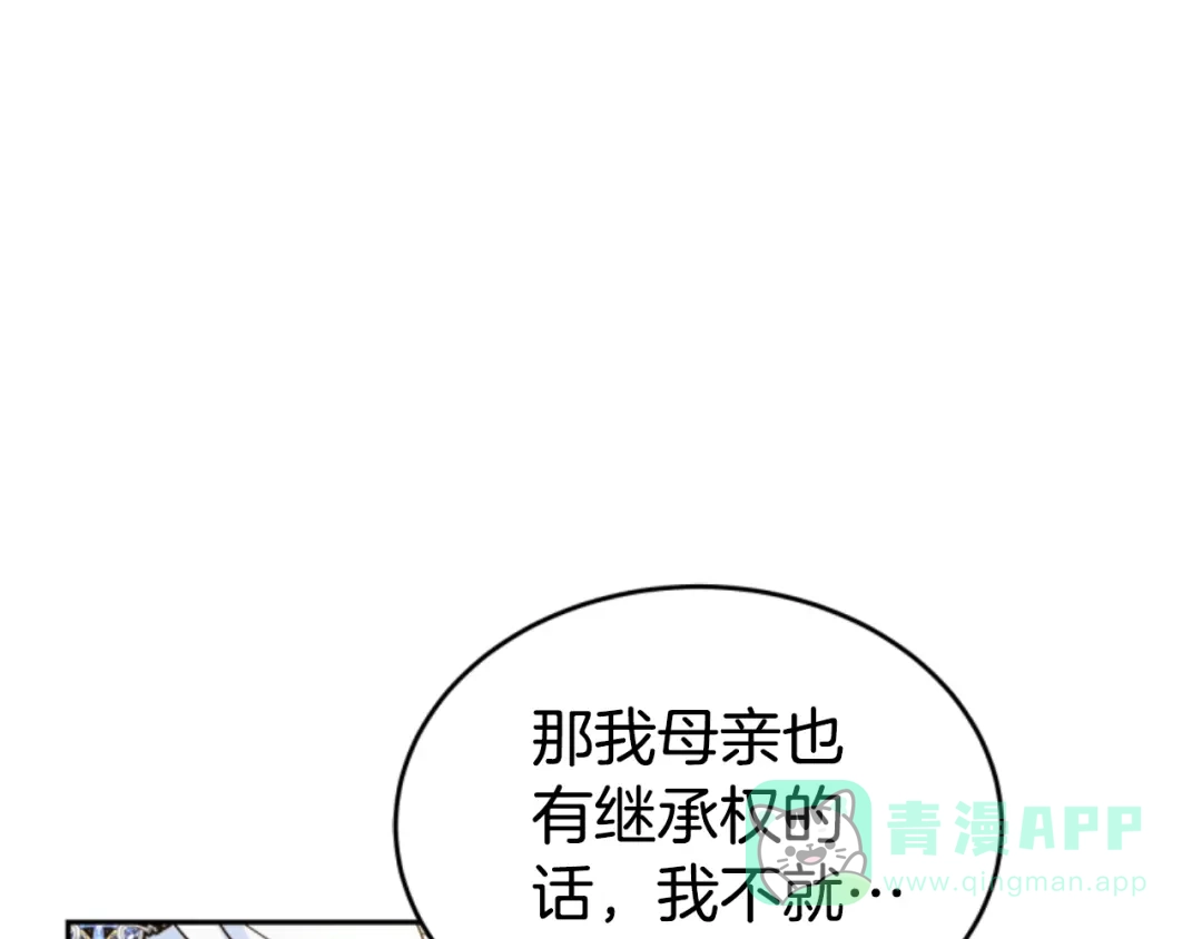 《蕾伊娜的龙》第20话 皇位继承权 第76页