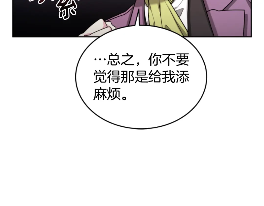 《蕾伊娜的龙》第20话 皇位继承权 第132页