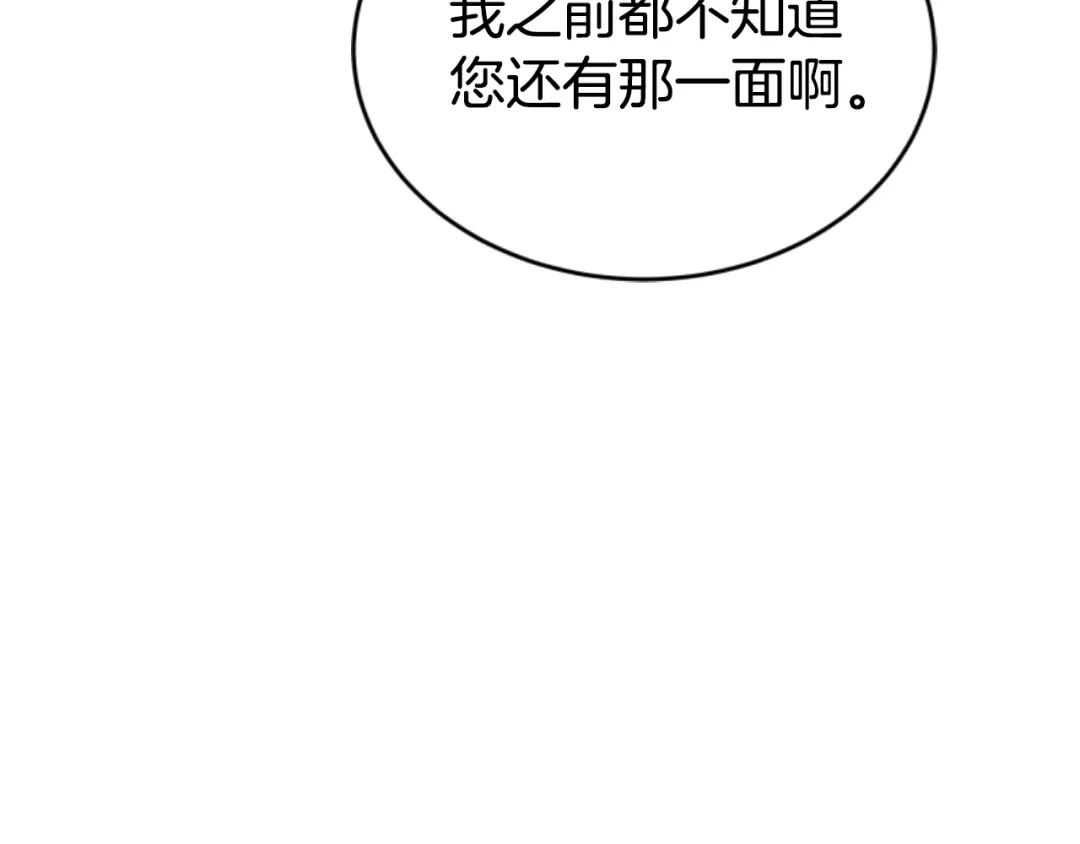 《蕾伊娜的龙》第20话 皇位继承权 第104页