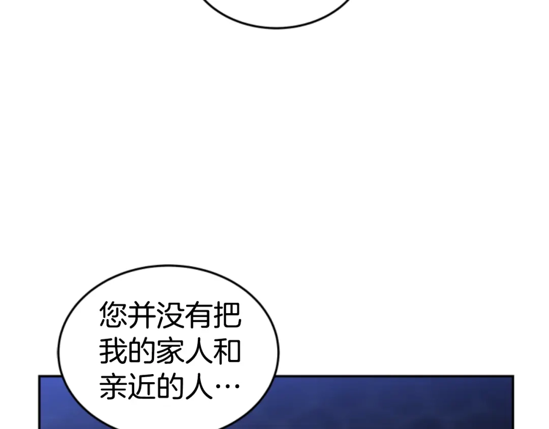 《蕾伊娜的龙》第20话 皇位继承权 第25页