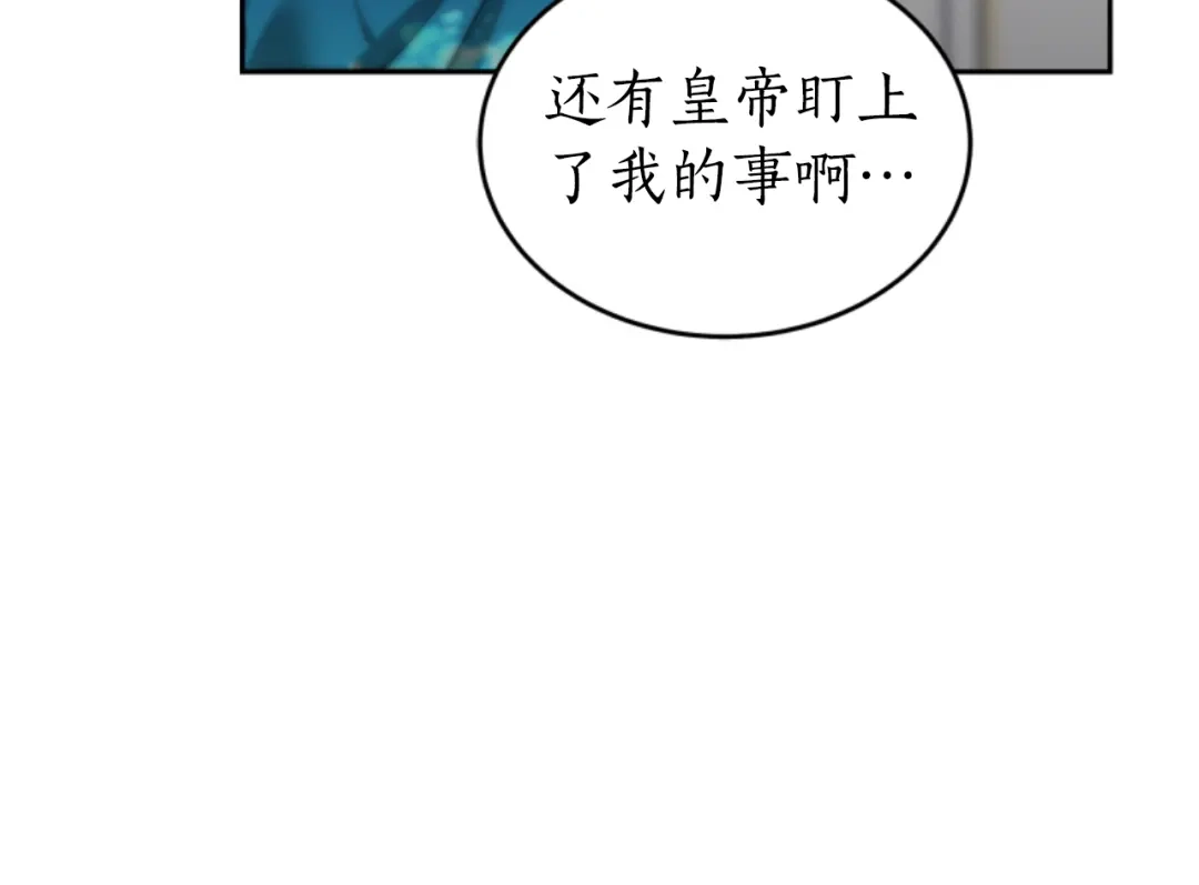 《蕾伊娜的龙》第20话 皇位继承权 第52页