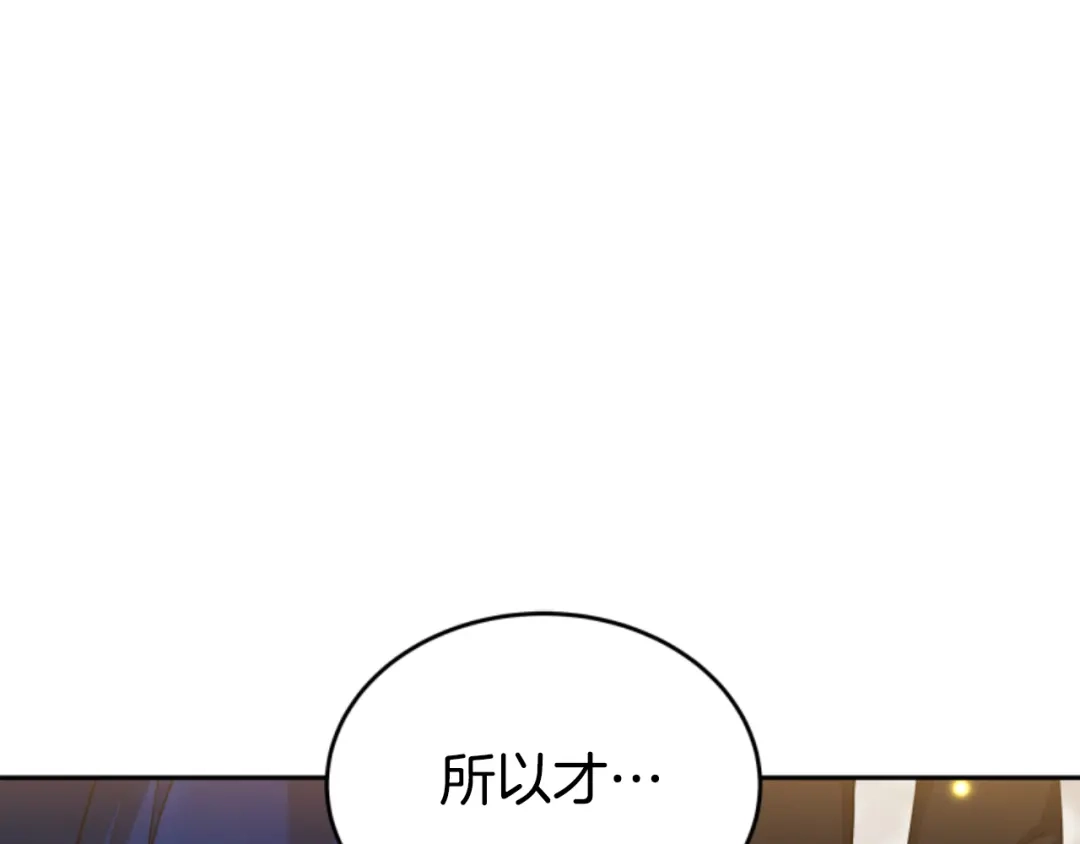 《蕾伊娜的龙》第20话 皇位继承权 第80页