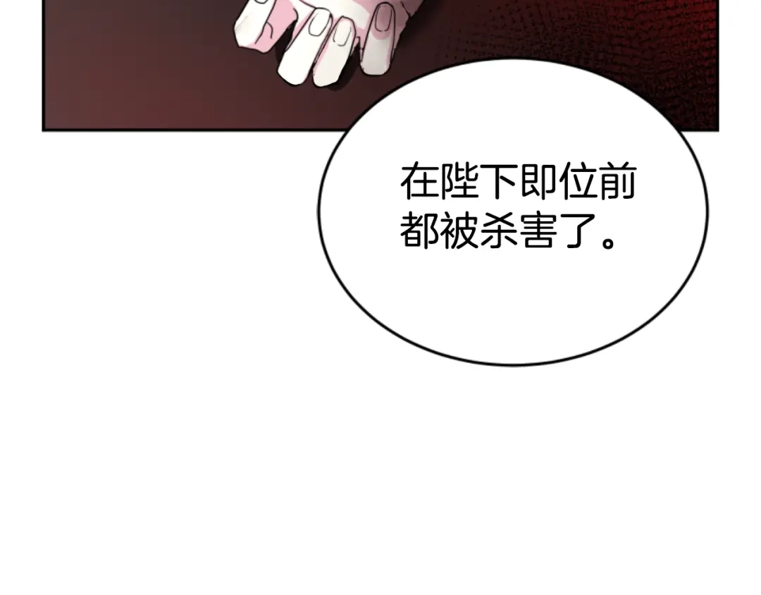 《蕾伊娜的龙》第20话 皇位继承权 第75页
