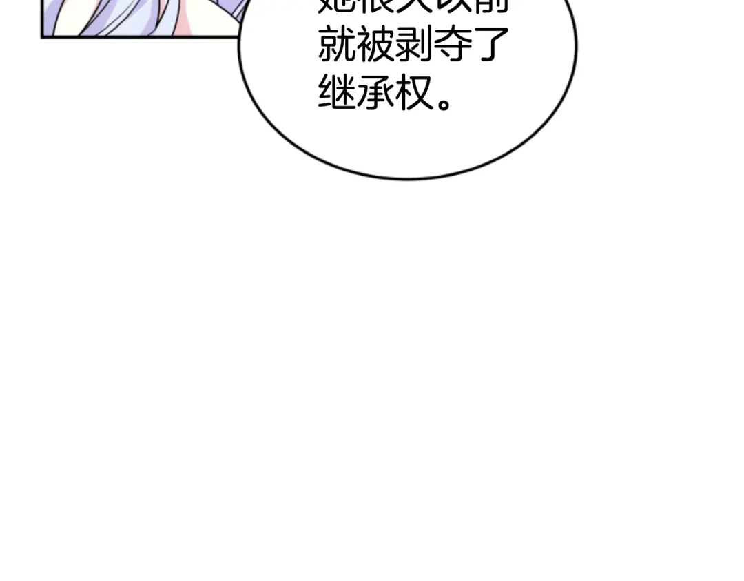 《蕾伊娜的龙》第20话 皇位继承权 第78页