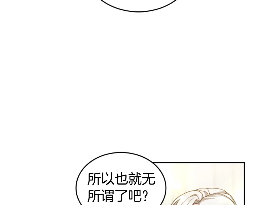《蕾伊娜的龙》第20话 皇位继承权 第85页