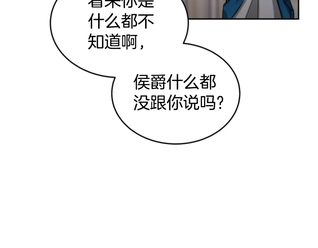 《蕾伊娜的龙》第20话 皇位继承权 第67页